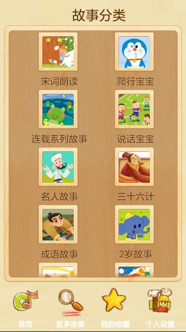 宝宝学儿歌听故事手机版下载(暂未上线)