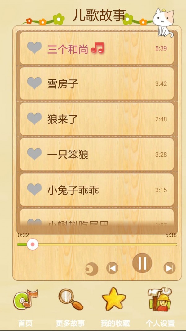 宝宝学儿歌听故事手机版下载(暂未上线)