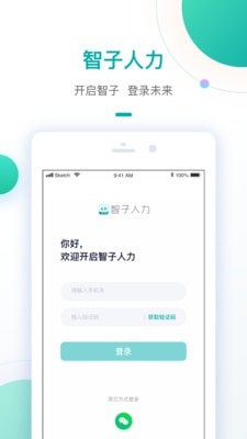 智子人力手机版下载(暂未上线)