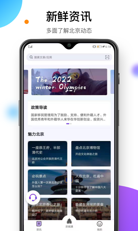 易北京手机版下载(暂未上线)