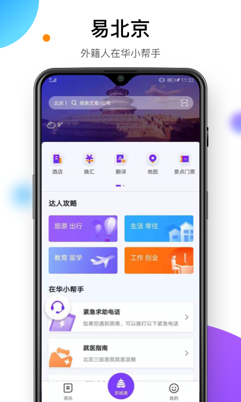 易北京手机版下载(暂未上线)