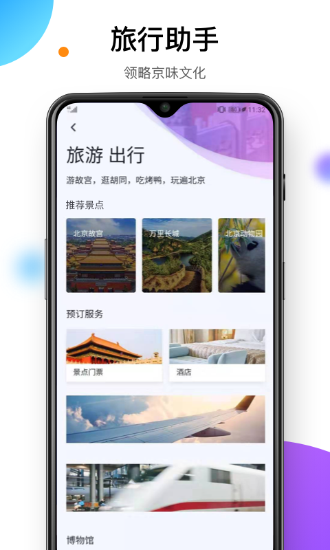易北京手机版下载(暂未上线)