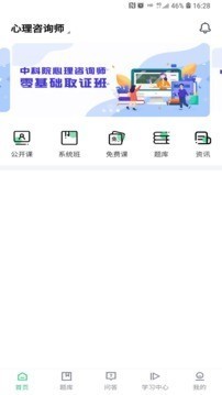 心理学堂手机版_心理学堂安卓版下载