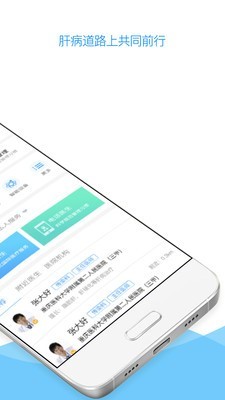肝友汇医生端手机版下载(暂未上线)