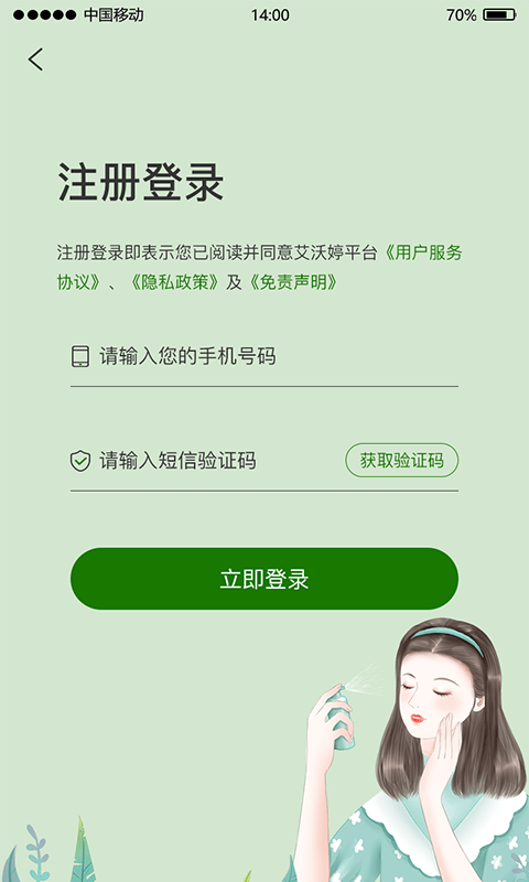 艾沃婷手机版下载(暂未上线)