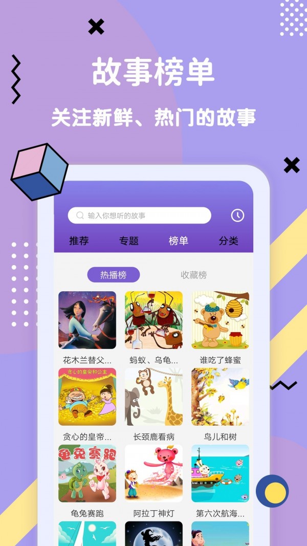 哄睡故事大全手机版下载(暂未上线)
