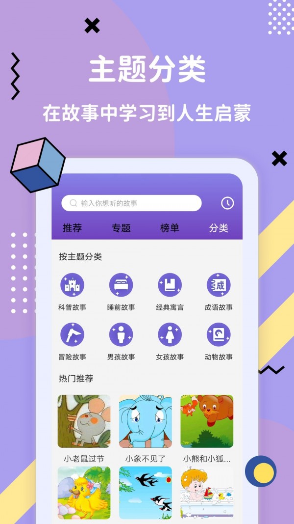 哄睡故事大全手机版下载(暂未上线)