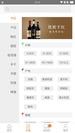 挖酒网手机版下载(暂未上线)