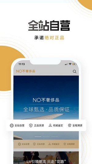 NO不奢侈品手机版下载(暂未上线)
