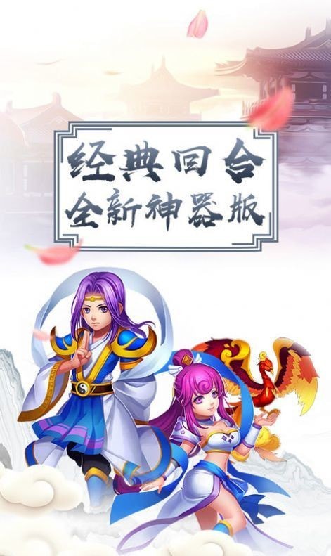 蜀山修魔记手机版_蜀山修魔记安卓版下载