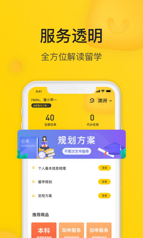 小希留学手机版下载(暂未上线)
