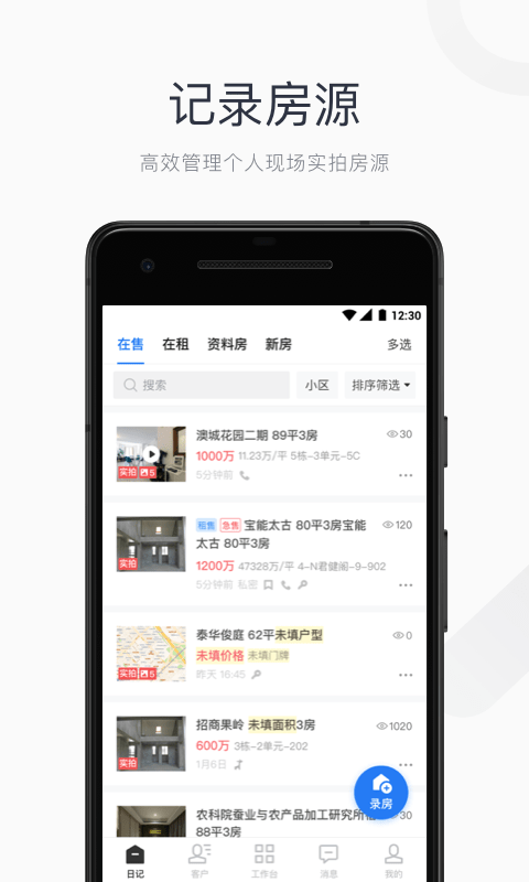 看房日记手机版下载(暂未上线)