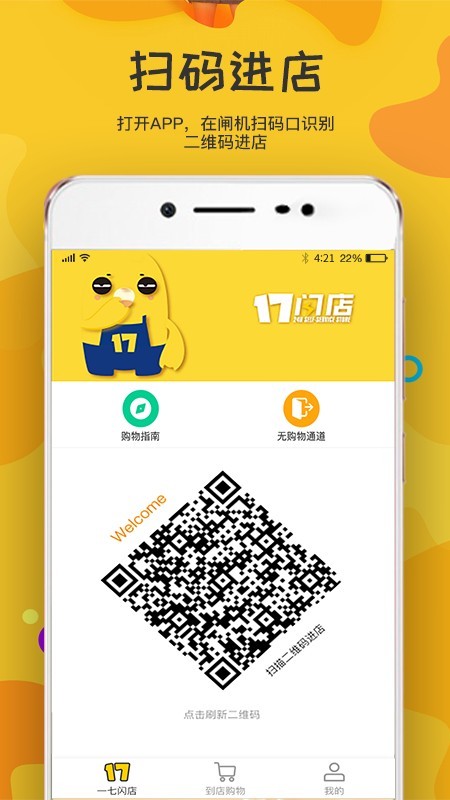 一七闪店手机版下载(暂未上线)
