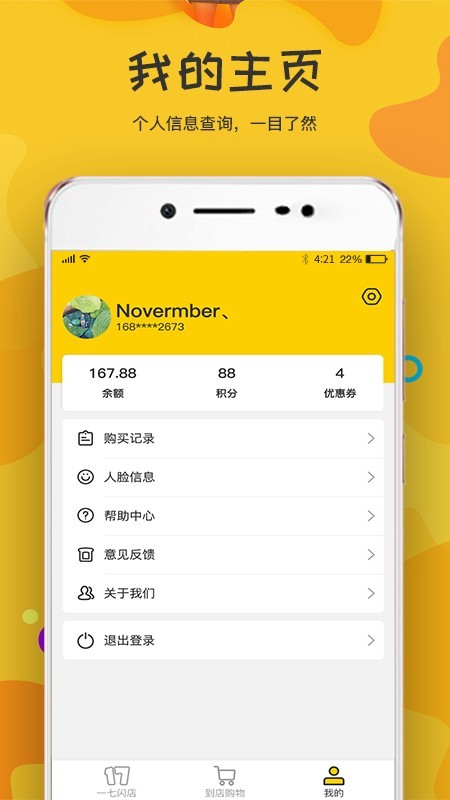 一七闪店手机版下载(暂未上线)