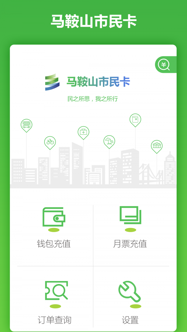 马鞍山市民卡手机版下载(暂未上线)