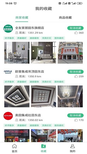 同城家装手机版_同城家装安卓版下载