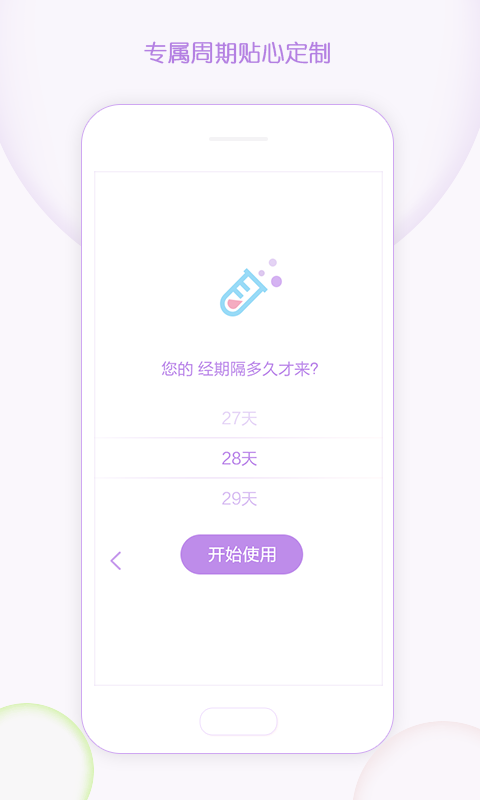 有记大姨妈手机版下载(暂未上线)