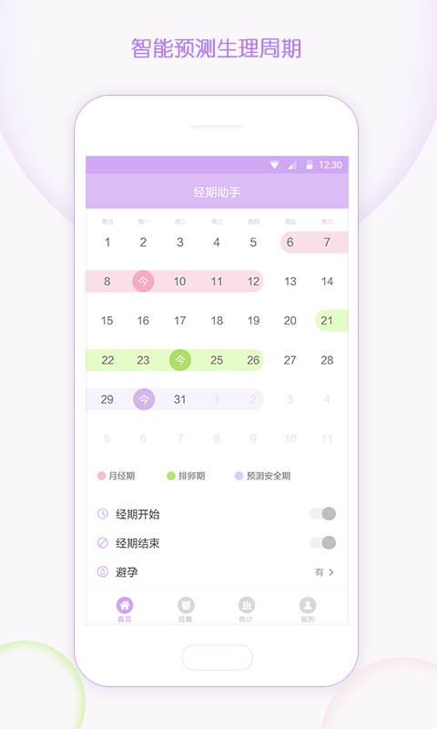 有记大姨妈手机版下载(暂未上线)