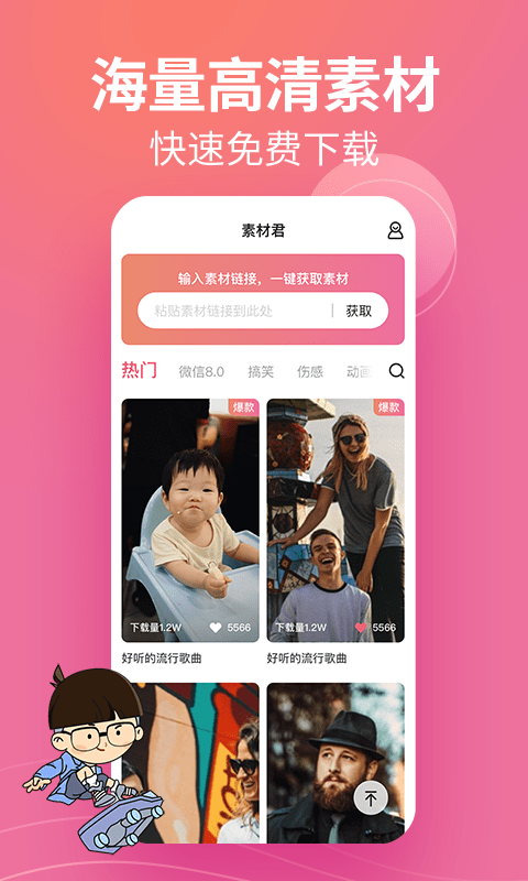 素材君手机版下载(暂未上线)
