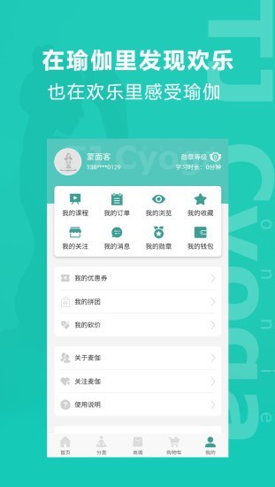 麦伽瑜伽手机版下载(暂未上线)