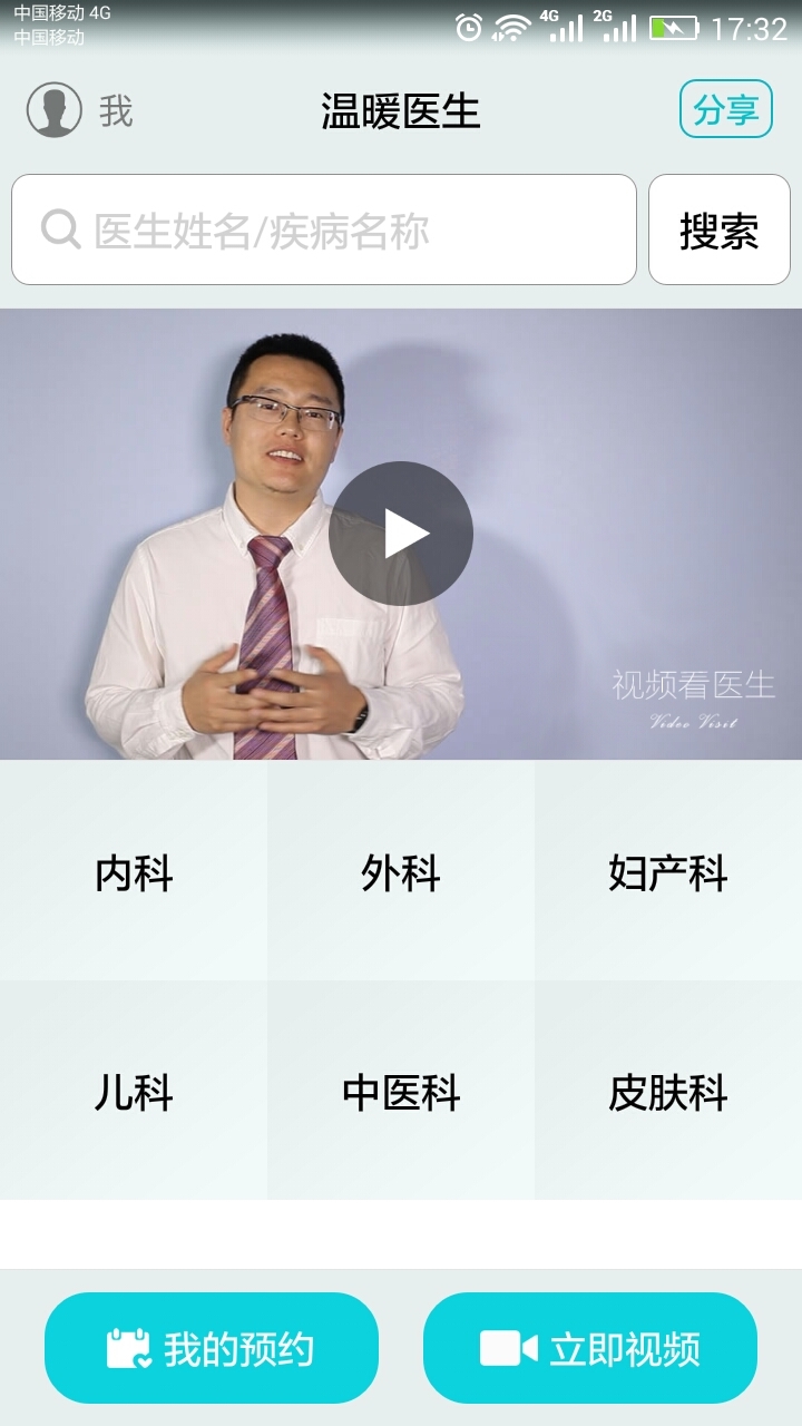 温暖医生手机版下载(暂未上线)