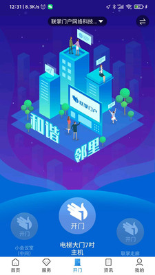 联掌门户手机版下载(暂未上线)
