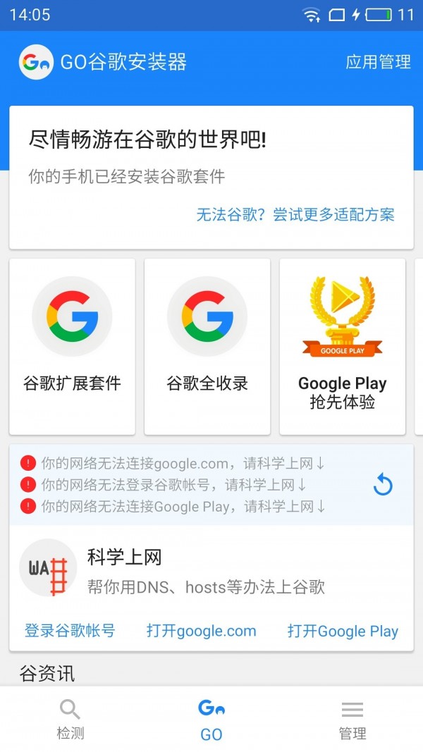 go谷歌安装器手机版下载(暂未上线)