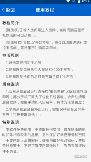 酷繁抢币助手手机版下载(暂未上线)