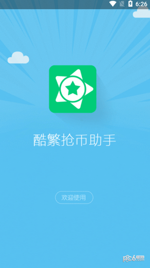酷繁抢币助手手机版下载(暂未上线)