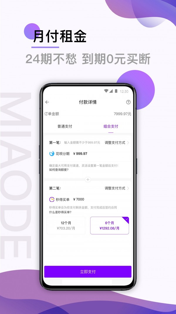 秒得手机版下载(暂未上线)