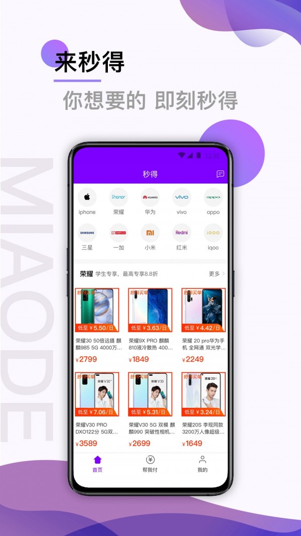 秒得手机版下载(暂未上线)