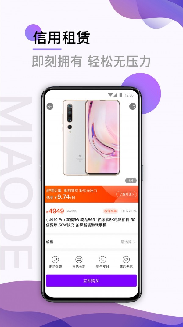 秒得手机版下载(暂未上线)