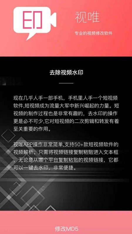视唯去水印手机版下载(暂未上线)