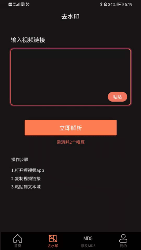 视唯去水印手机版下载(暂未上线)