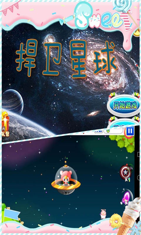 捍卫星球手机版_捍卫星球安卓版下载