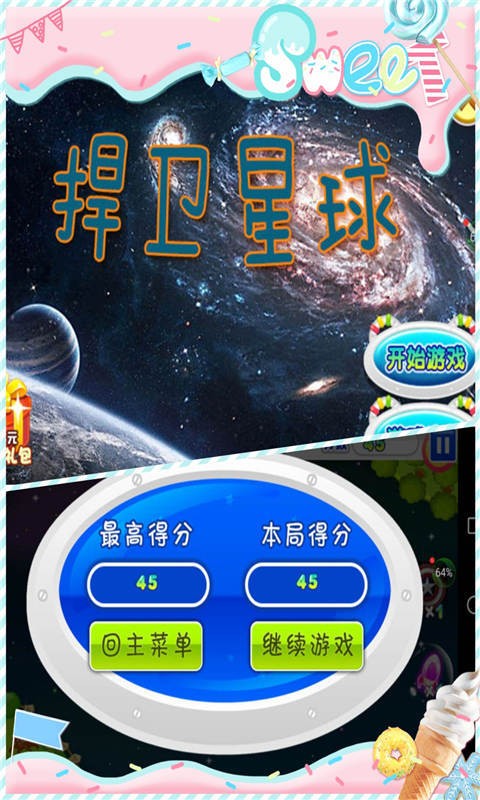 捍卫星球手机版_捍卫星球安卓版下载