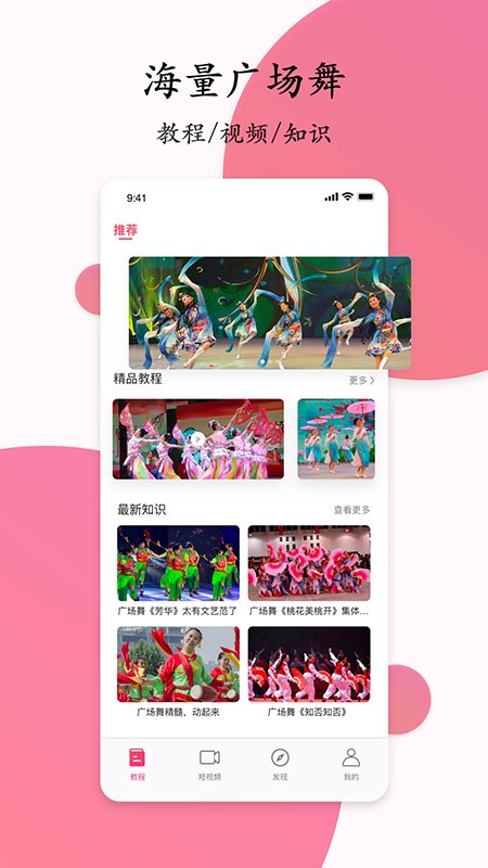 自学广场舞蹈手机版_自学广场舞蹈安卓版下载