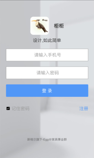 柜柜软件手机版_柜柜软件安卓版下载