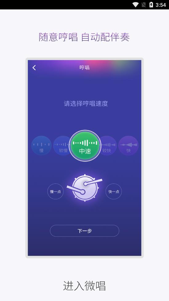 微唱手机版_微唱安卓版下载