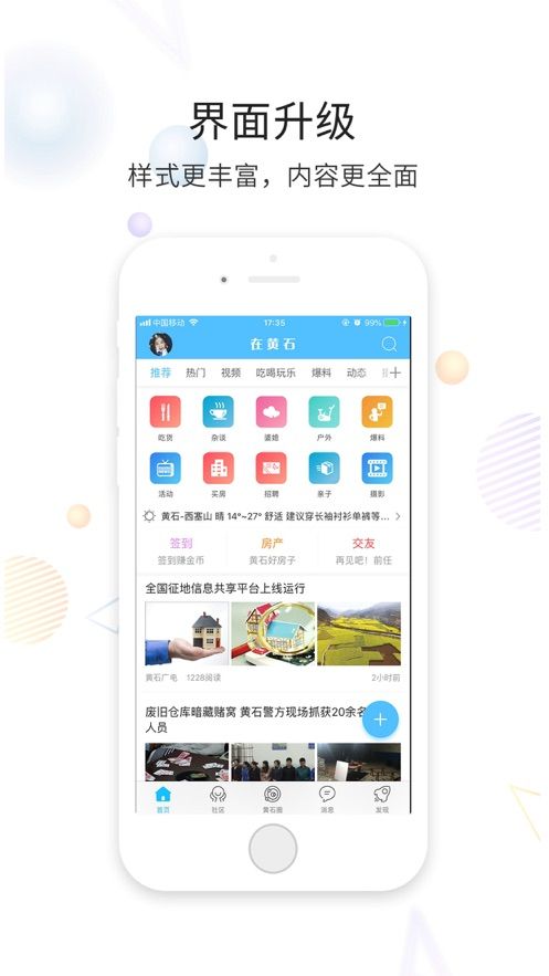 在黄石手机版_在黄石安卓版下载