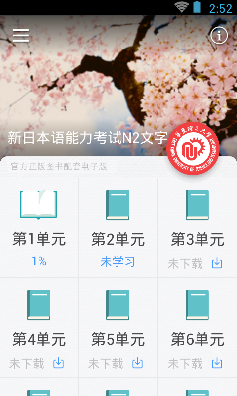 日语红宝书手机版_日语红宝书安卓版下载