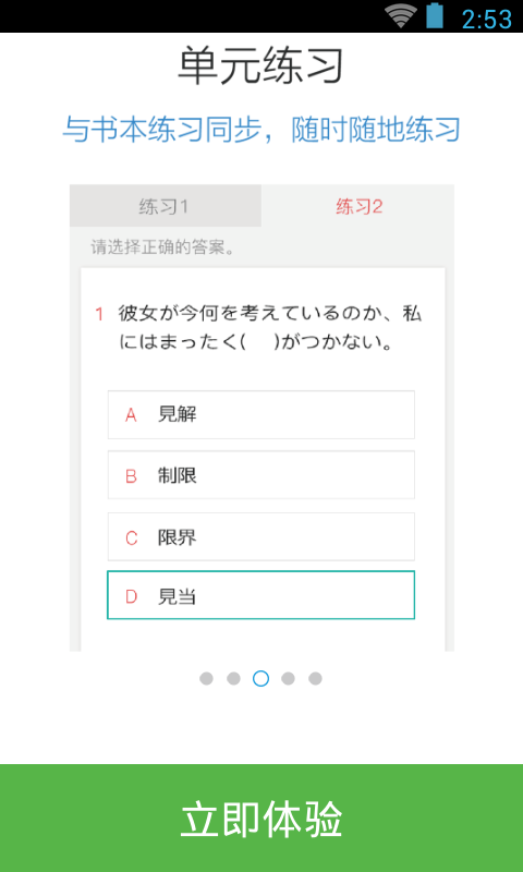 日语红宝书手机版_日语红宝书安卓版下载