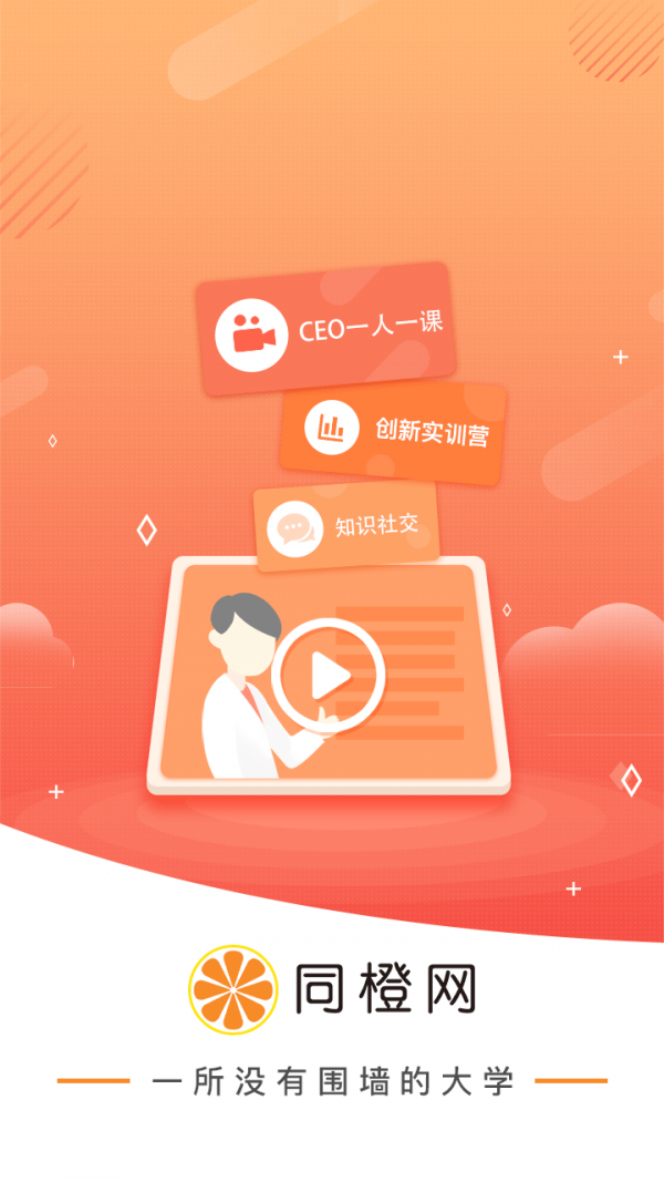 同橙网手机版_同橙网安卓版下载