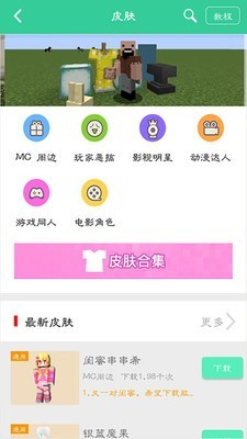 我的世界助手手机版_我的世界助手安卓版下载