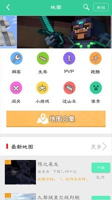 我的世界助手手机版_我的世界助手安卓版下载