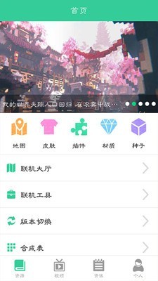 我的世界助手手机版_我的世界助手安卓版下载