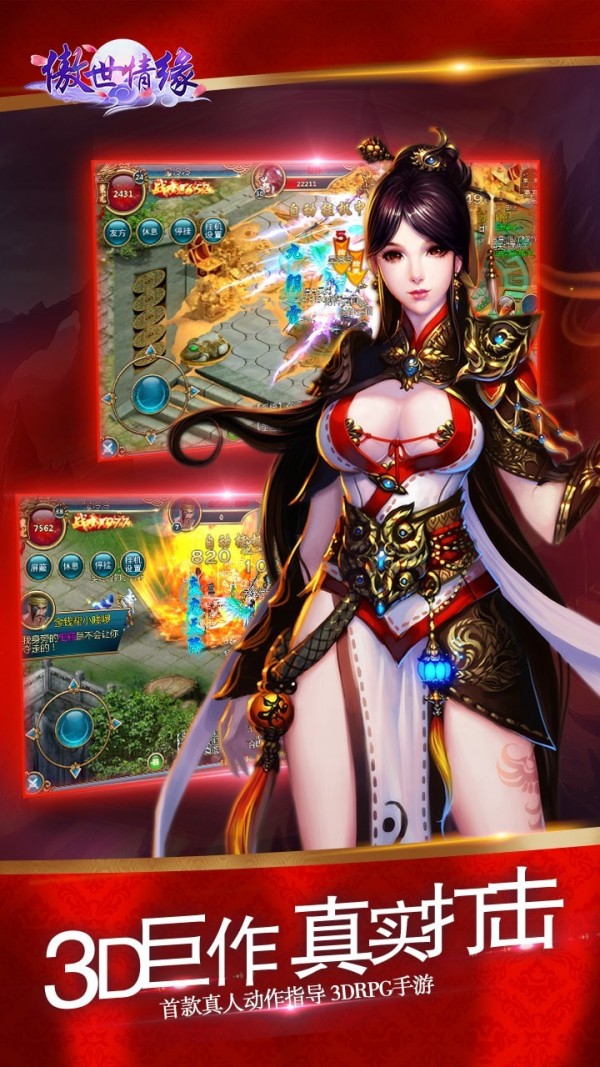 傲幻情缘手机版_傲幻情缘安卓版下载