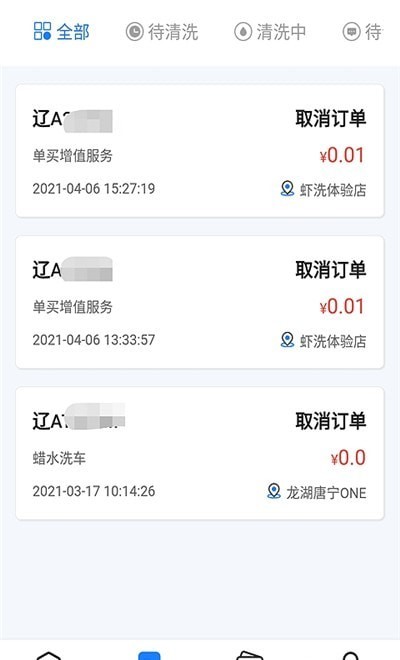 虾洗洗车手机版_虾洗洗车安卓版下载