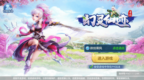 幻灵仙迹手机版_幻灵仙迹安卓版下载