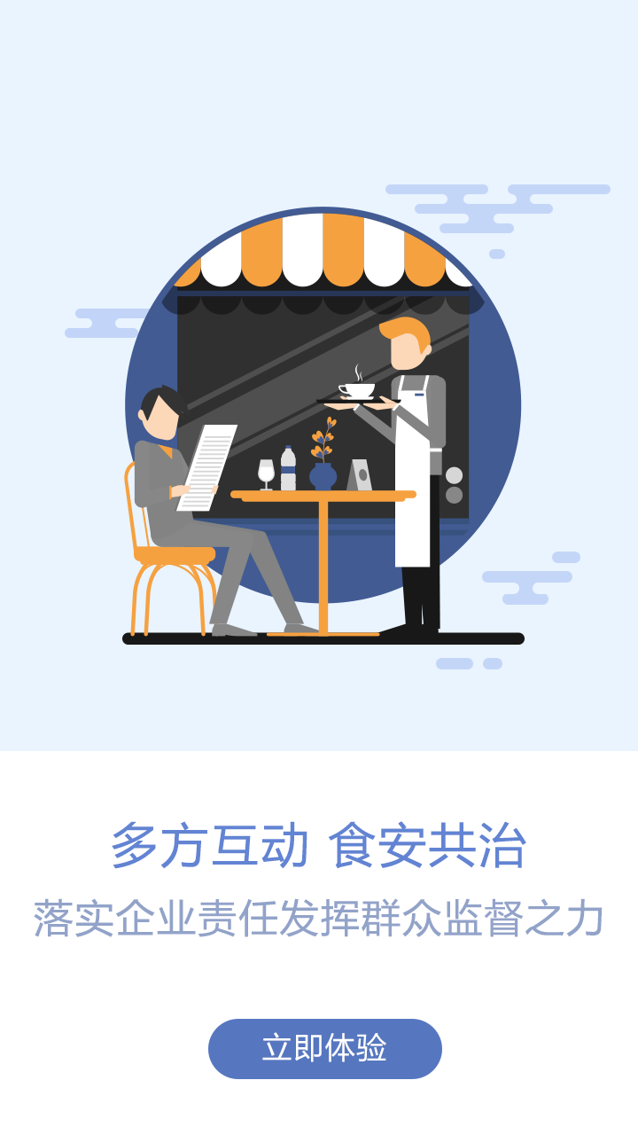 众食安监管端手机版_众食安监管端安卓版下载